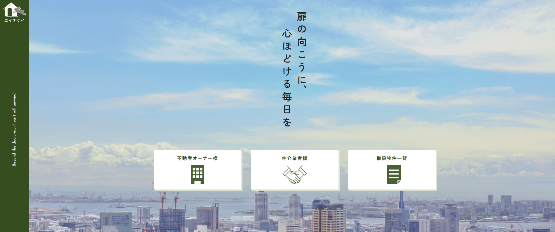エイチケイ不動産のシングル訳あり専門部署